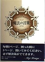 【中古】 アガスティアの葉 もしも未来がわかったら、あなたならどうしますか！/ピース・オブ・ライフ/小宮光二 アガスティアの葉: もしも未来がわかったら、あなたならどうし